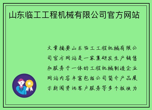 山东临工工程机械有限公司官方网站