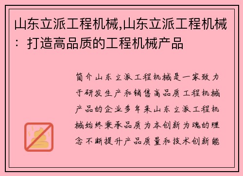 山东立派工程机械,山东立派工程机械：打造高品质的工程机械产品