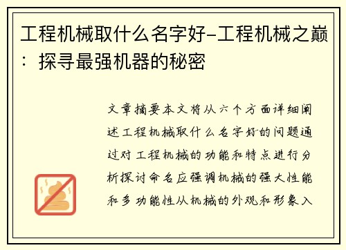 工程机械取什么名字好-工程机械之巅：探寻最强机器的秘密