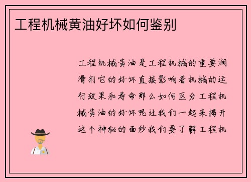 工程机械黄油好坏如何鉴别