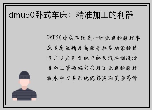dmu50卧式车床：精准加工的利器