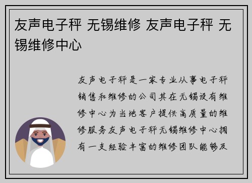 友声电子秤 无锡维修 友声电子秤 无锡维修中心