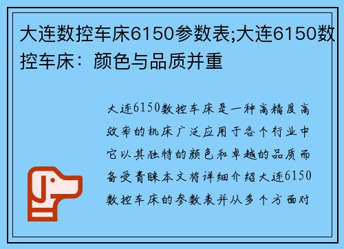 大连数控车床6150参数表;大连6150数控车床：颜色与品质并重