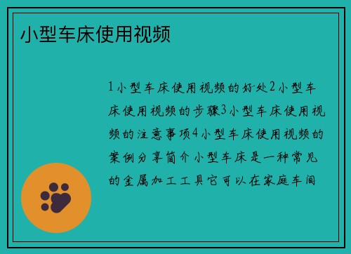 小型车床使用视频