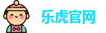 乐虎官网